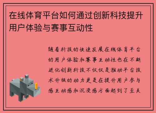 在线体育平台如何通过创新科技提升用户体验与赛事互动性 在线体育平台如何通过创新科技提升用户体验与赛事互动性