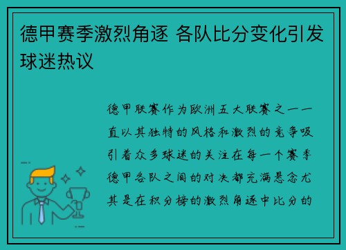 德甲赛季激烈角逐 各队比分变化引发球迷热议