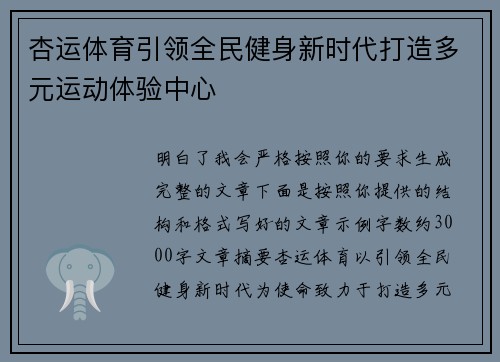 杏运体育引领全民健身新时代打造多元运动体验中心