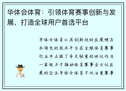 华体会体育:引领体育赛事创新与发展,打造全球用户首选平台 华体会体育:引领体育赛事创新与发展,打造全球用户首选平台
