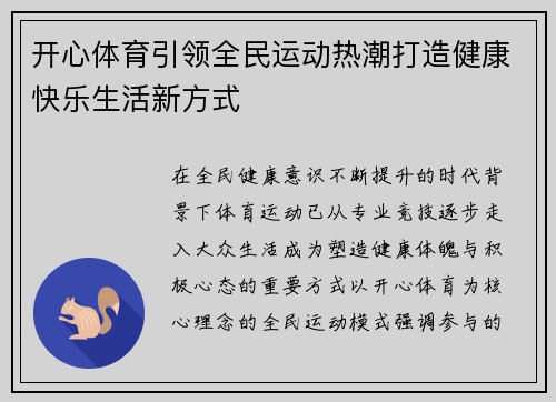 开心体育引领全民运动热潮打造健康快乐生活新方式 开心体育引领全民运动热潮打造健康快乐生活新方式