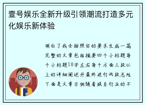 壹号娱乐全新升级引领潮流打造多元化娱乐新体验 壹号娱乐全新升级引领潮流打造多元化娱乐新体验