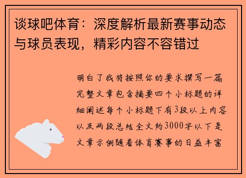谈球吧体育:深度解析最新赛事动态与球员表现,精彩内容不容错过 谈球吧体育:深度解析最新赛事动态与球员表现,精彩内容不容错过