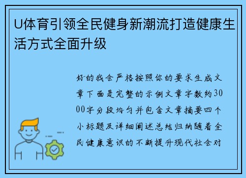 U体育引领全民健身新潮流打造健康生活方式全面升级 U体育引领全民健身新潮流打造健康生活方式全面升级