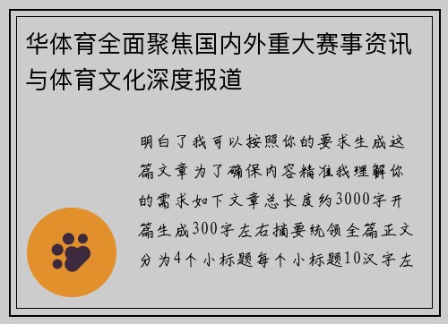 华体育全面聚焦国内外重大赛事资讯与体育文化深度报道