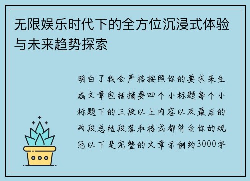 无限娱乐时代下的全方位沉浸式体验与未来趋势探索