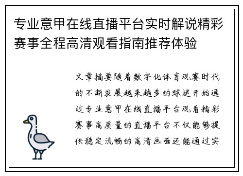 专业意甲在线直播平台实时解说精彩赛事全程高清观看指南推荐体验