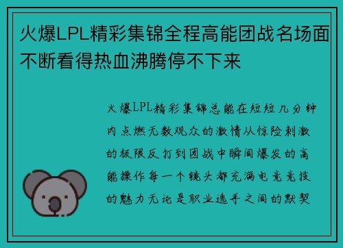 火爆LPL精彩集锦全程高能团战名场面不断看得热血沸腾停不下来