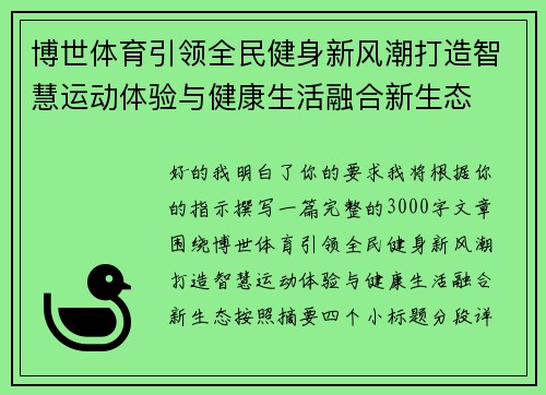 博世体育引领全民健身新风潮打造智慧运动体验与健康生活融合新生态