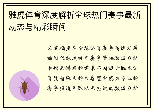 雅虎体育深度解析全球热门赛事最新动态与精彩瞬间
